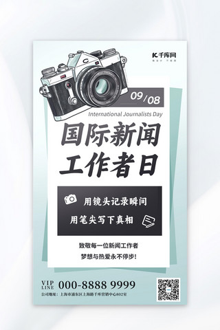 卡通记者海报模板_国际新闻工作者日致敬工作者彩色卡通广告宣传海报