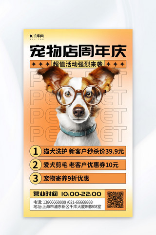 宠物店周年庆营销活动黄色AIGC广告宣传海报
