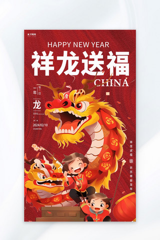 祥龙送福龙红简约广告营销海报