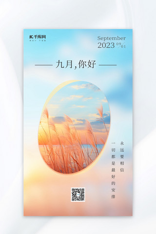 九月你好海报模板_九月你好芦苇蓝天浅蓝色in风广告宣传AI海报