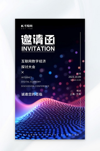 彩色字体底纹海报模板_互联网邀请函科技感彩色AIGC广告海报