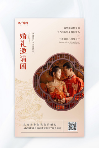 中式婚礼海报模板_婚礼邀请函新郎新娘浅黄色简约中式AI广告宣传海报