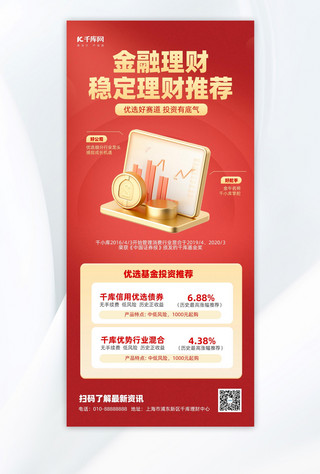 产品推介海报模板_金融理财基金产品红色3DAIGC手机广告宣传海报