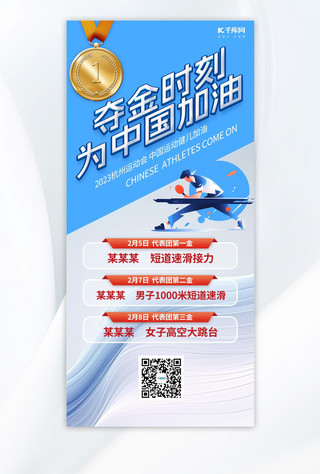 运动会宣传海报海报模板_夺金时刻运动会蓝色简约手机广告宣传海报