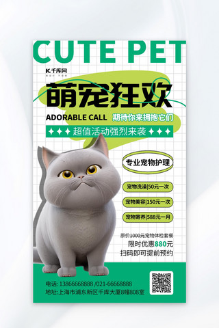 宠物护理萌宠狂欢绿色AIGC广告宣传海报
