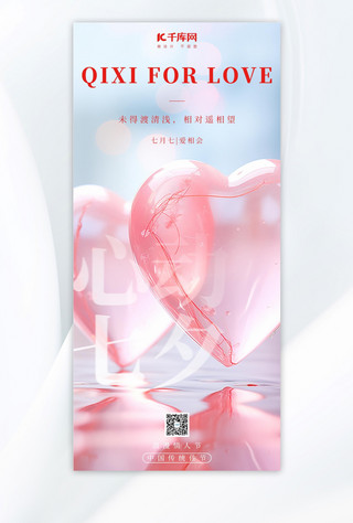 七夕浪漫七夕粉色手绘广告宣传AIGC海报