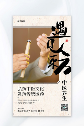 遇见东方中医文化棕色AIGC广告宣传海报
