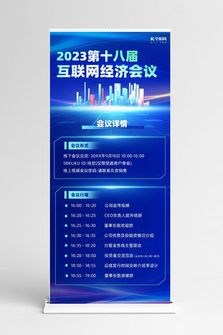 放射线条爆炸海报模板_互联网经济会议流程建筑线条蓝色渐变科技展架