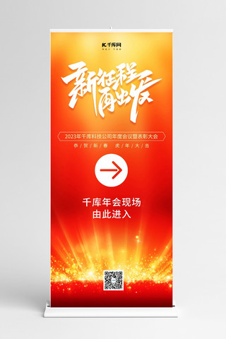 新征程再出发企业年会指引牌红色简约展架