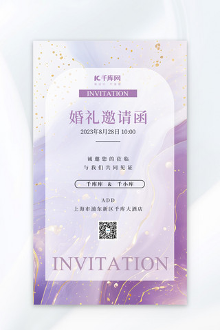婚礼邀请函紫色大气广告宣传海报