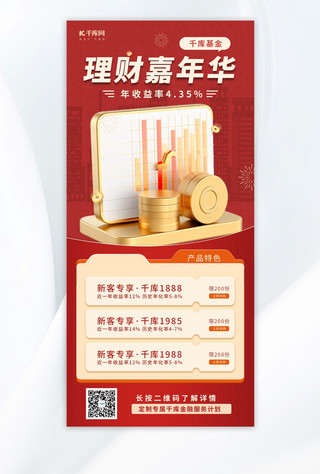 金融理财理财嘉年华红色金色广告营销海报