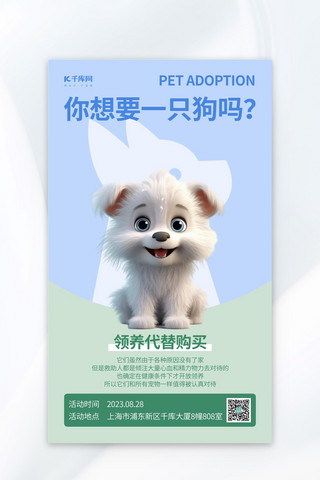 小动物求助海报模板_宠物领养蓝色AIGC海报