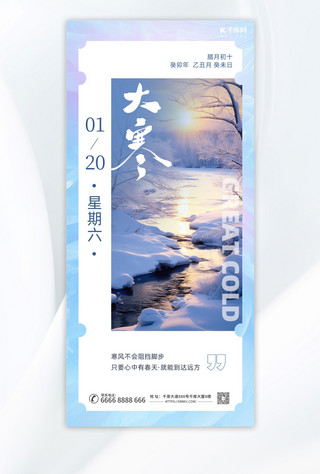 冬季雪景海报模板_大寒节气海报雪景蓝色创意手机海报
