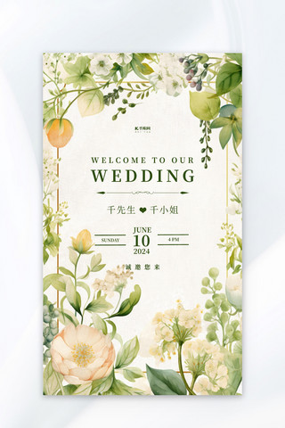婚礼邀请函花朵花卉绿色复古简约广告宣传海报