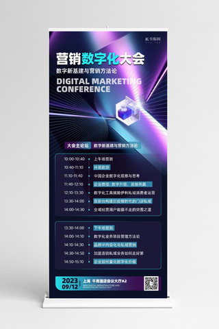 光紫色海报模板_商务会议流程炫光紫色科技风展架