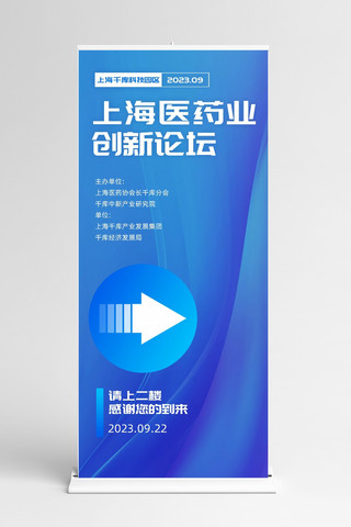 木屑纹理海报模板_医药行业论坛会议指引纹理蓝色商务渐变易拉宝x展架