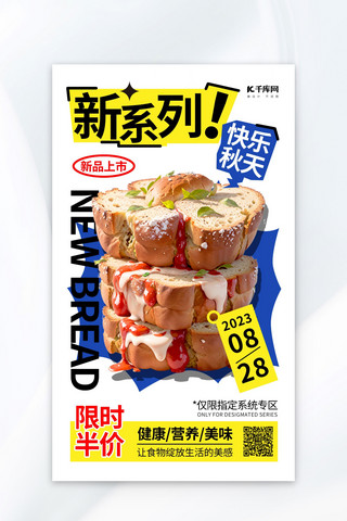 面包新品上市蓝色AIGC广告宣传海报