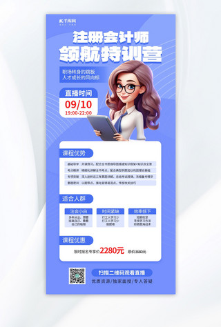 注册会计师培训紫色AIGC手机全屏广告宣传海报