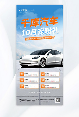 汽车销售活动浅色AIGC海报