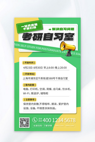 考研考研海报模板_考研自习室营销宣传绿色3d海报