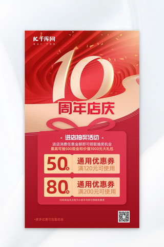 周年庆海报海报模板_周年庆金色数字红色扁平海报