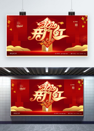 年会背景中国风海报模板_新年开门红你好2020晚会年会宣传展板