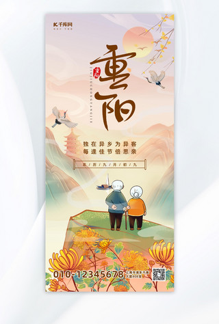 重阳节老人海报模板_重阳节黄色中国风全屏海报