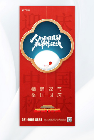 国庆节海报模板_国庆中秋金色边框红色简约手机海报
