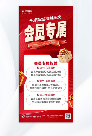 福利促销海报海报模板_会员福利礼盒红色AIGC海报