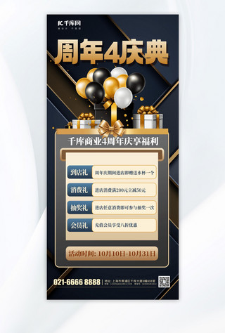 店铺周年庆海报模板_4周年庆典元素黑金渐变手机海报
