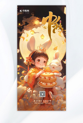 中秋节嫦娥兔子黄色手绘AIGC海报