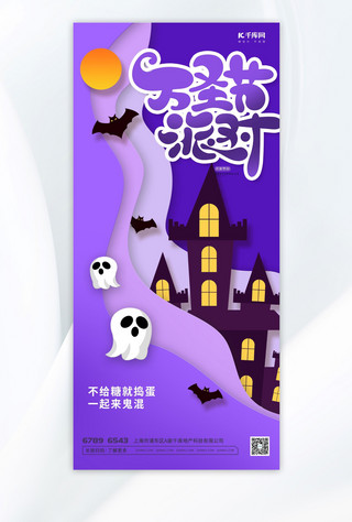 紫色剪纸风海报模板_万圣节房子紫色剪纸海报