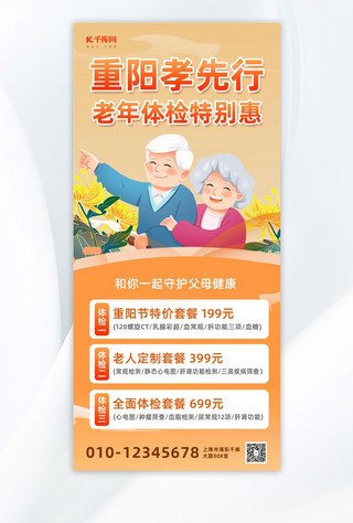 重阳节海报海报模板_重阳节老人橘色插画全屏海报