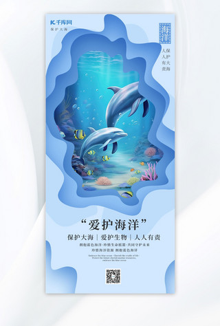 珍珠海洋生物边框海报模板_爱护海洋AIGC蓝色剪纸风海报