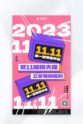 双11广告海报模板_双十一双十一粉色创意广告促销海报