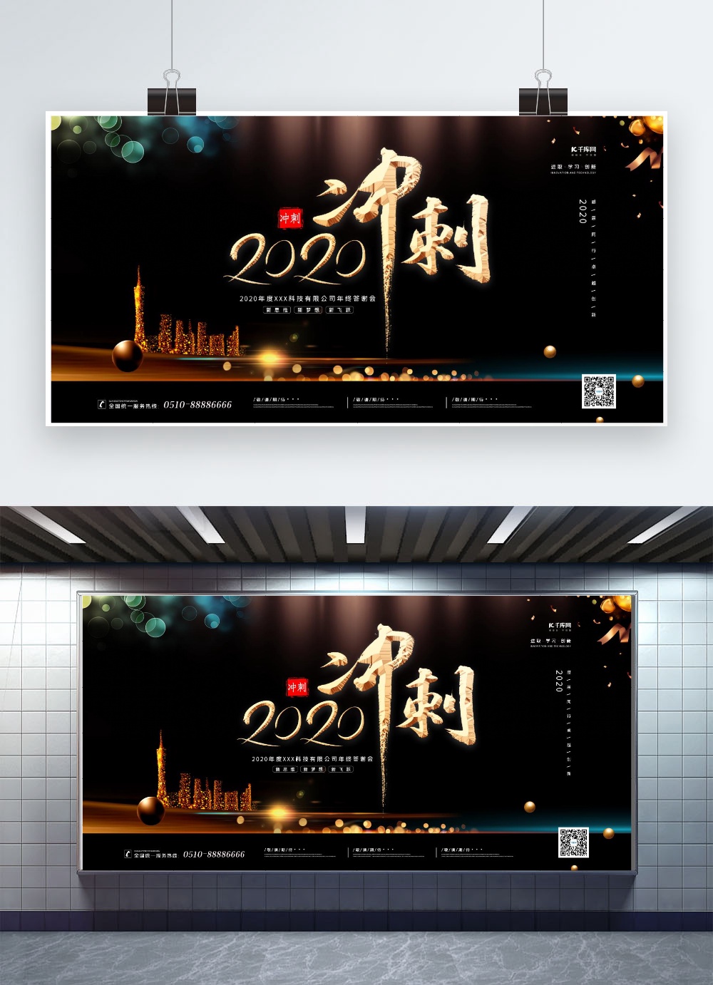 文化墙海报模板_黑金简约高端2020年会冲刺企业文化展板