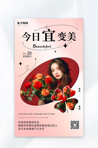 美业早安美女鲜花红色in风海报