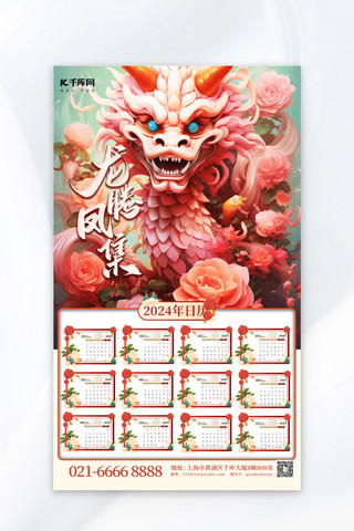 新年挂历龙腾凤集插画红色渐变AIGC海报