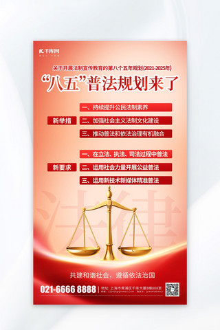 法律科普天秤丝绸红色简约海报