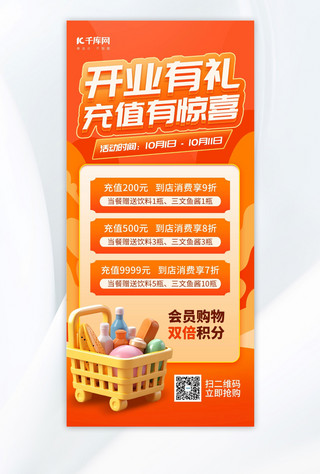 生鲜超市开业海报模板_开业充值福利促销暖色AIGC海报
