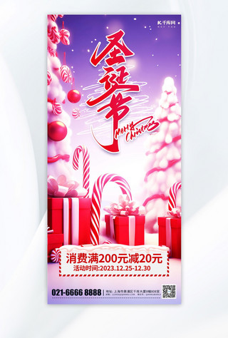 礼盒圣诞树海报模板_圣诞节促销礼盒圣诞树红色简约海报