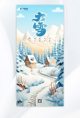 渐变风插画海报模板_大气插画大雪插画蓝色渐变手机海报