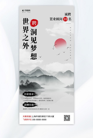 水墨风招聘水墨山水灰色古风水墨风AIGC海报