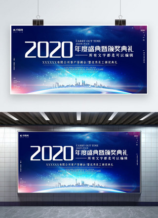 过年展板海报模板_蓝色大气2020年度盛典颁奖典礼展板
