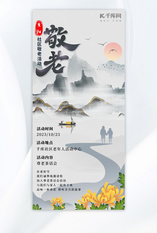 敬老活动海报模板_重阳敬老蓝色中国风活动海报