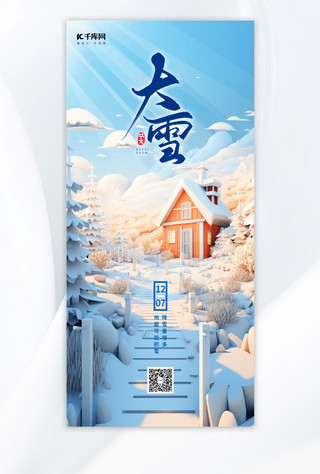 插画大雪海报模板_二十四节气大雪插画蓝色渐变手机海报