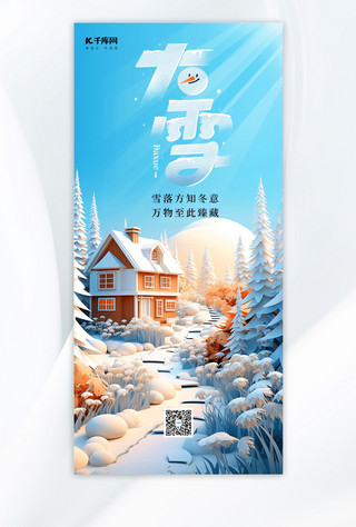 简洁大雪插画蓝色渐变手机海报