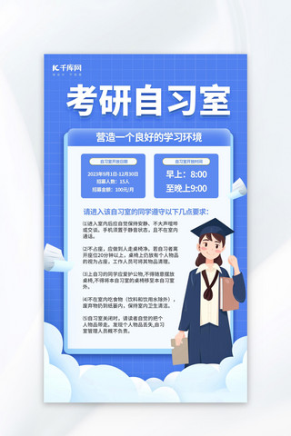 学习培训海报模板_考研自习室教育培训蓝色AIGC海报