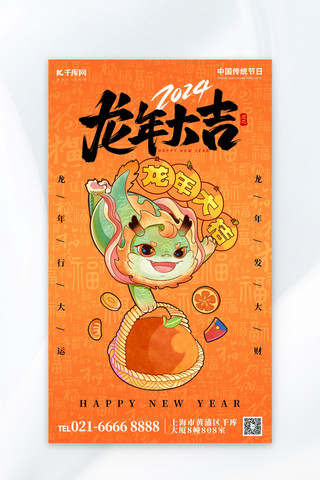 龙年大吉龙橙色创意手绘广告宣传海报