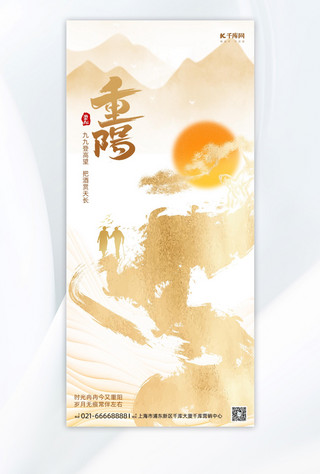 重阳节重阳海报模板_重阳节金色创意大气手机海报
